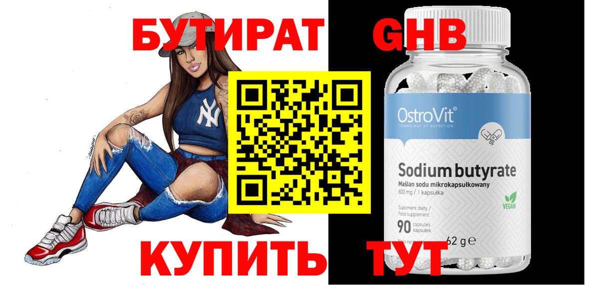 Бутират буратино Клинцы