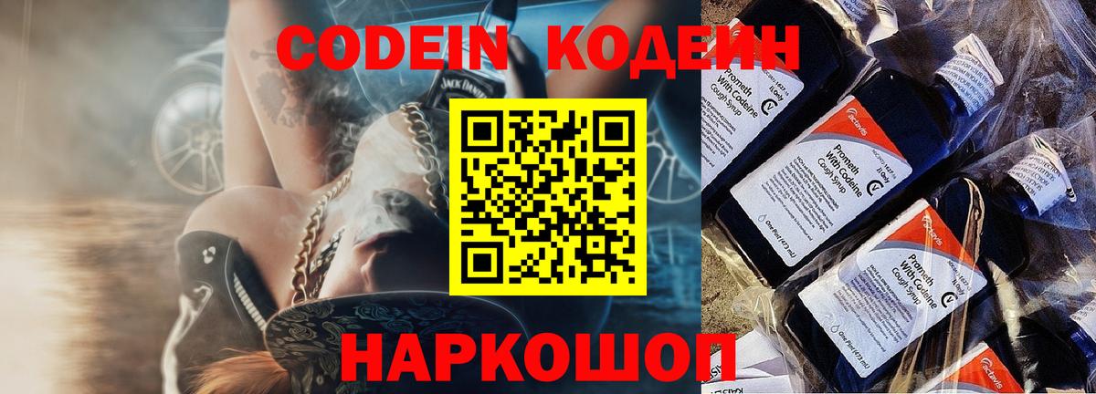 Кодеин напиток Lean (лин) Клинцы