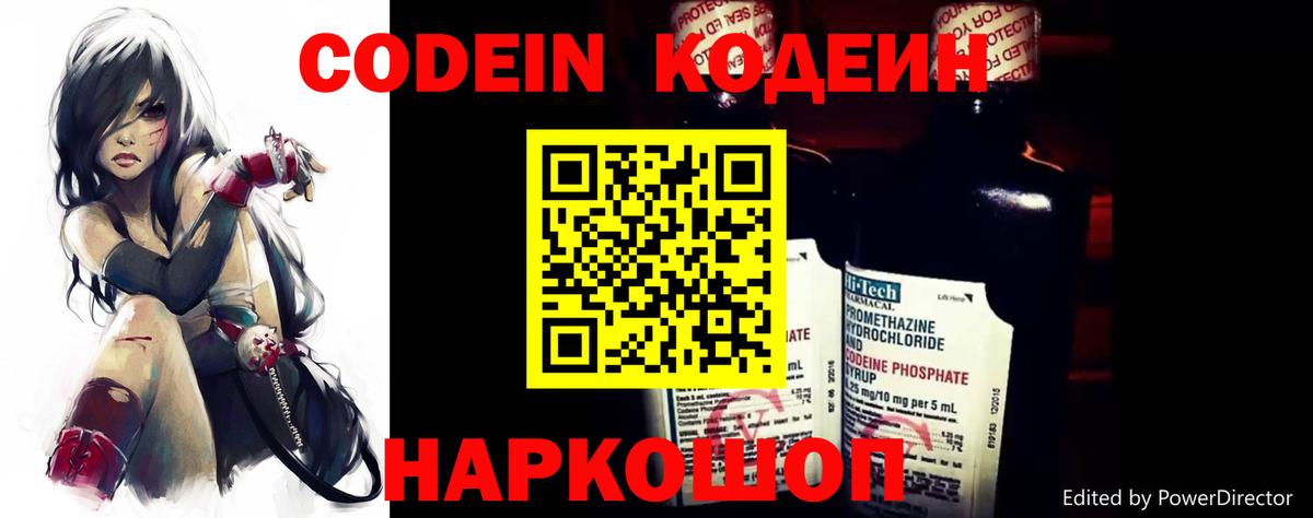 Кодеиновый сироп Lean Purple Drank  Кодеин напиток Lean (лин)  Клинцы  Вход с VPN 