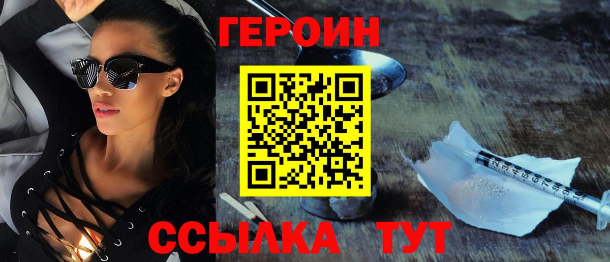 Героин белый Клинцы