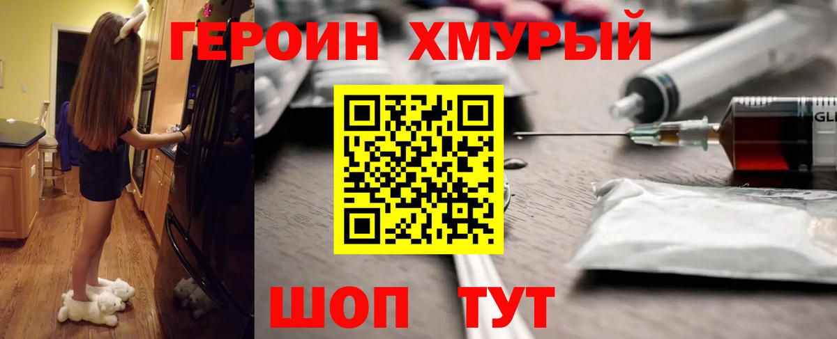 ГЕРОИН Афган  Вход с VPN  Клинцы 