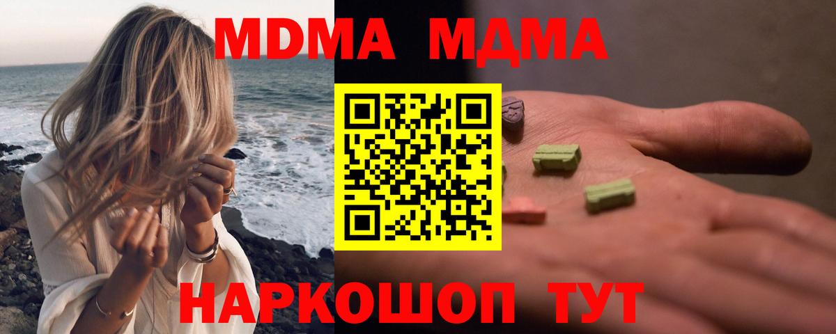 MDMA кристаллы Клинцы