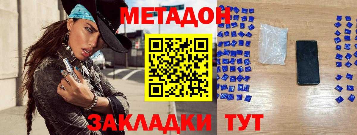 МЕТАДОН мёд  Вход с VPN  Клинцы 